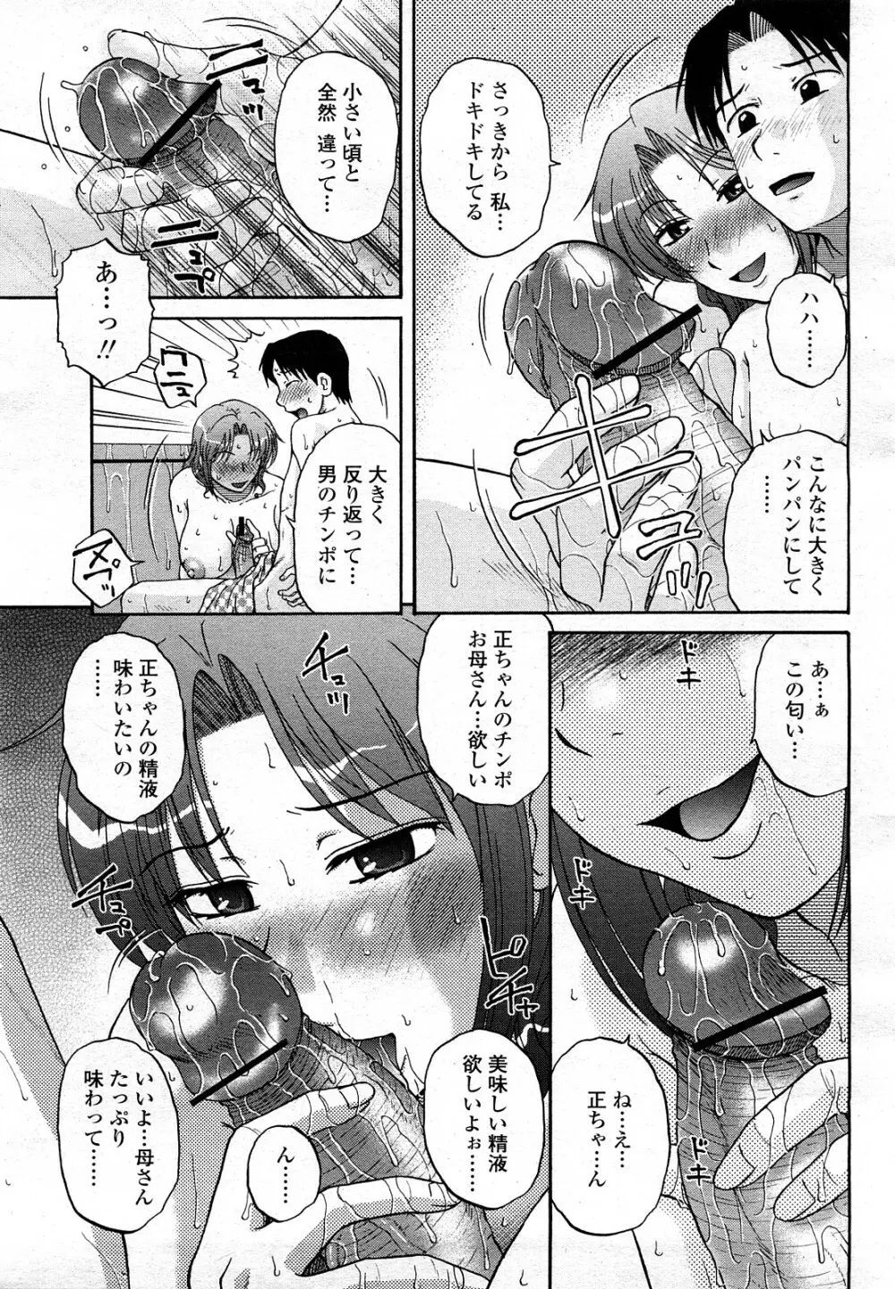 COMIC 桃姫 2008年3月号 Page.268
