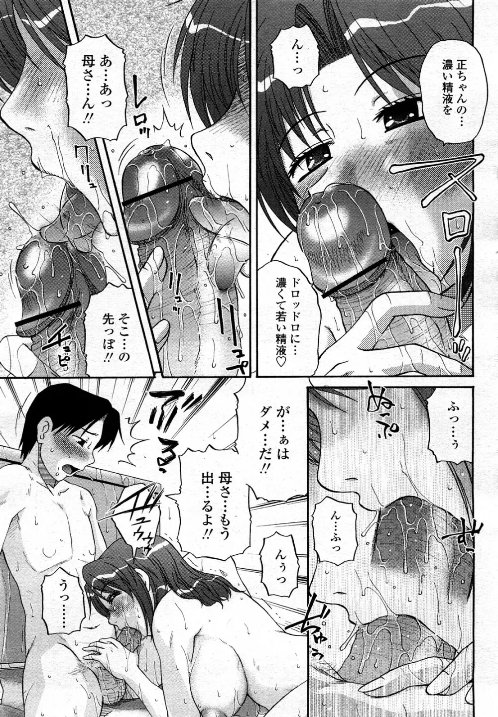 COMIC 桃姫 2008年3月号 Page.270