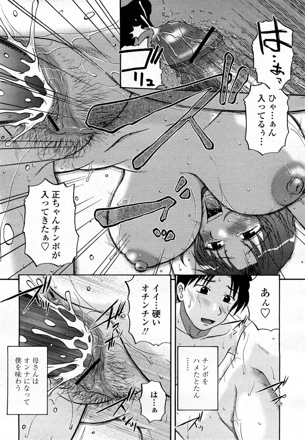 COMIC 桃姫 2008年3月号 Page.275