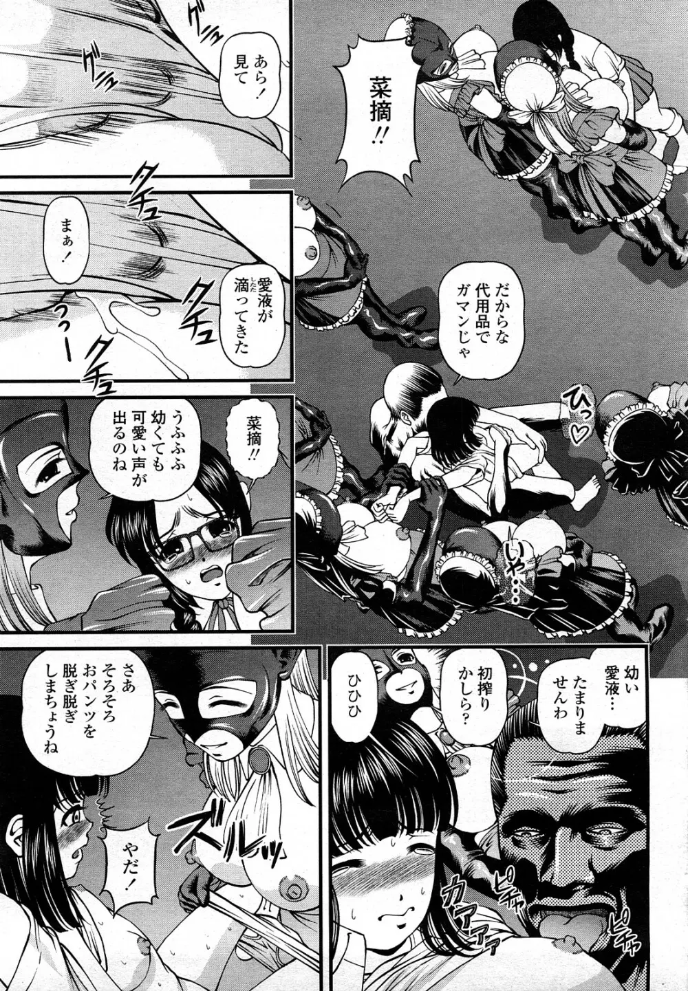 COMIC 桃姫 2008年3月号 Page.284