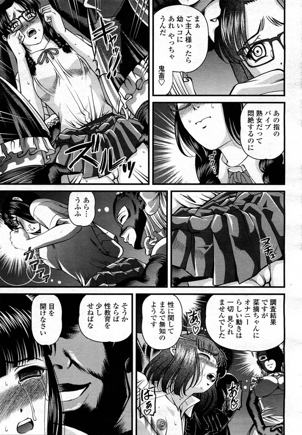 COMIC 桃姫 2008年3月号 Page.286