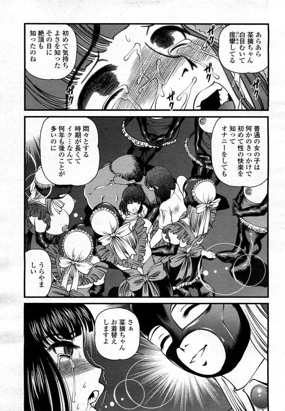 COMIC 桃姫 2008年3月号 Page.290