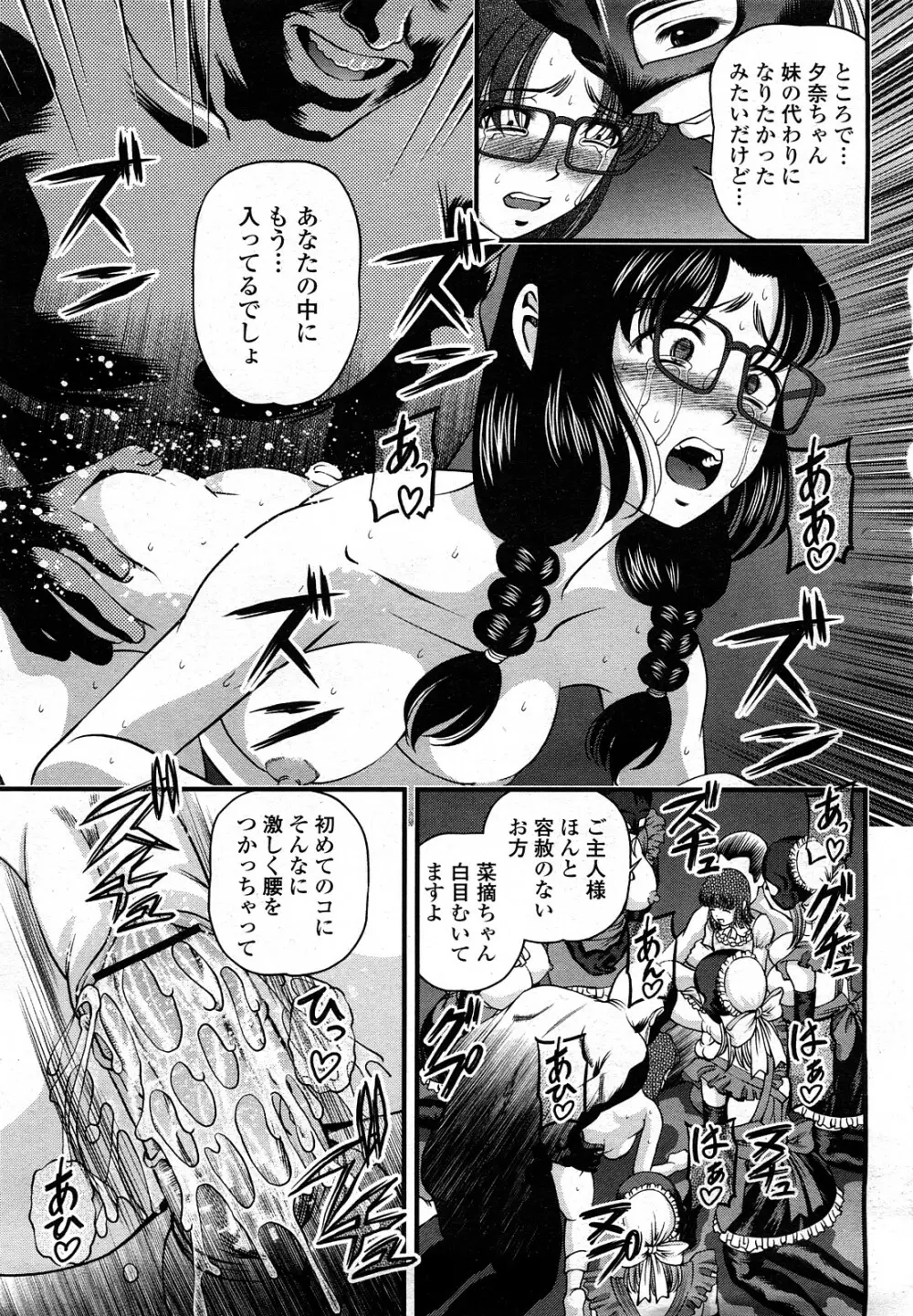 COMIC 桃姫 2008年3月号 Page.296