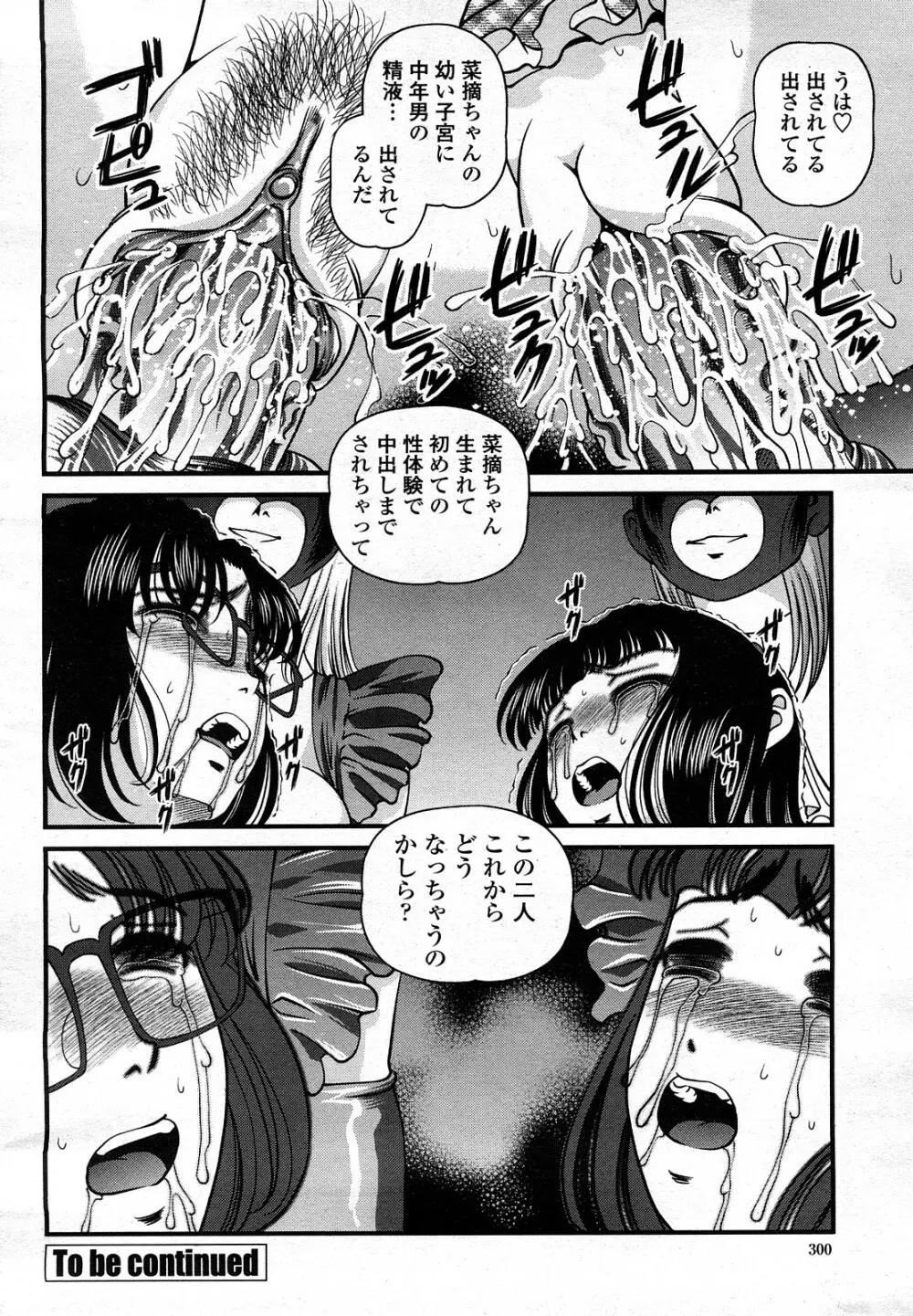 COMIC 桃姫 2008年3月号 Page.299