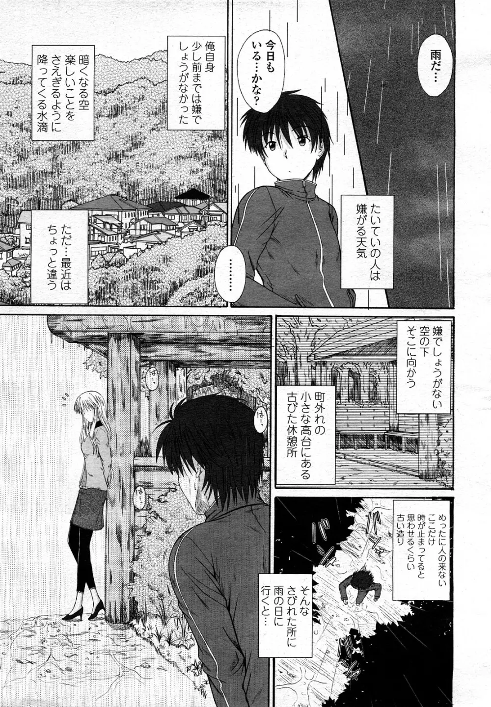 COMIC 桃姫 2008年3月号 Page.302