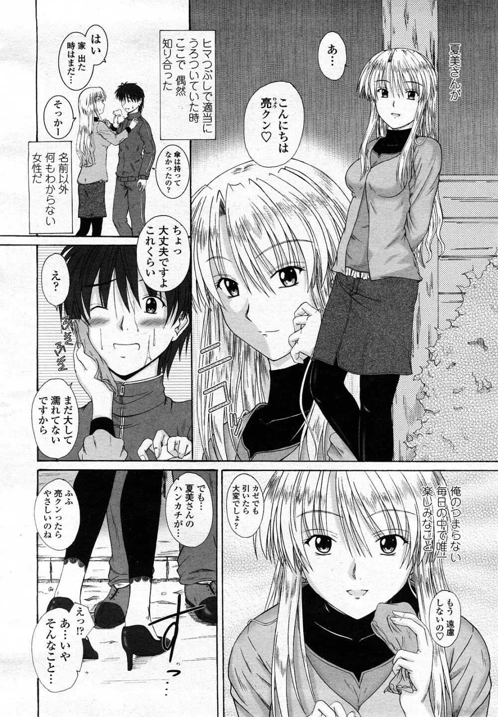 COMIC 桃姫 2008年3月号 Page.303