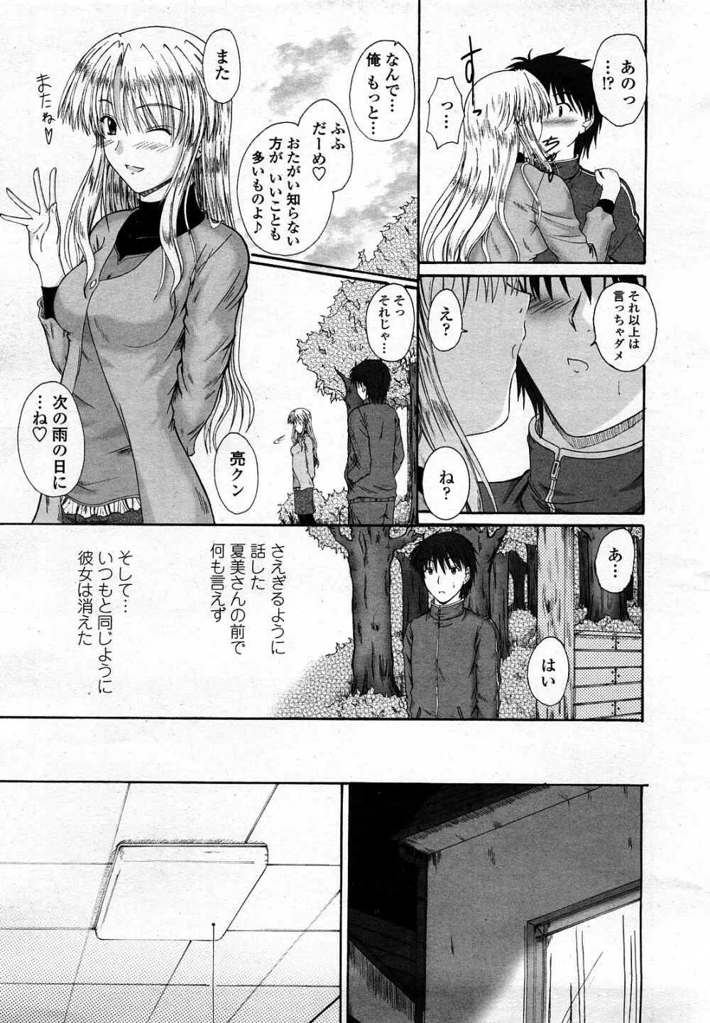 COMIC 桃姫 2008年3月号 Page.308