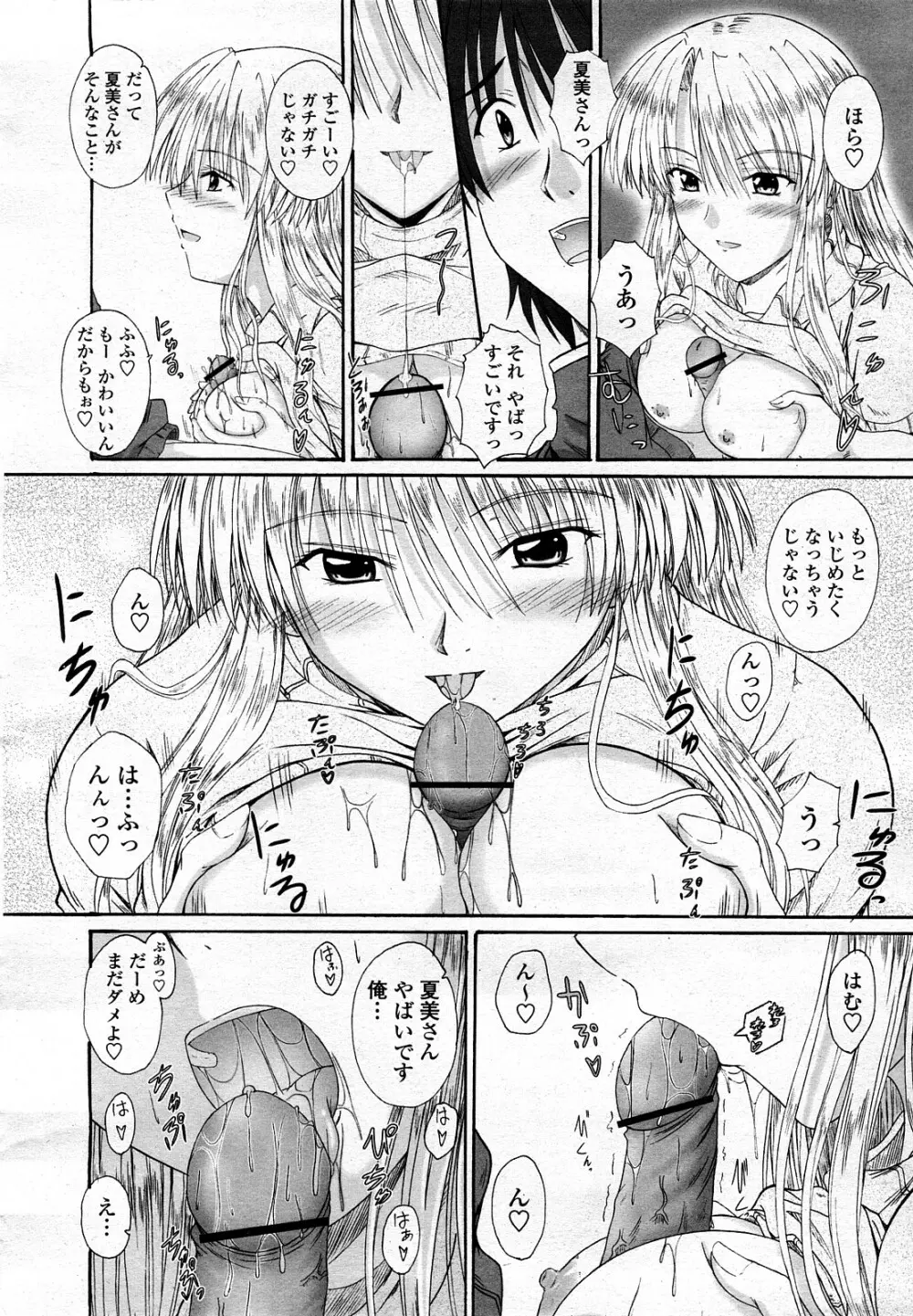 COMIC 桃姫 2008年3月号 Page.311