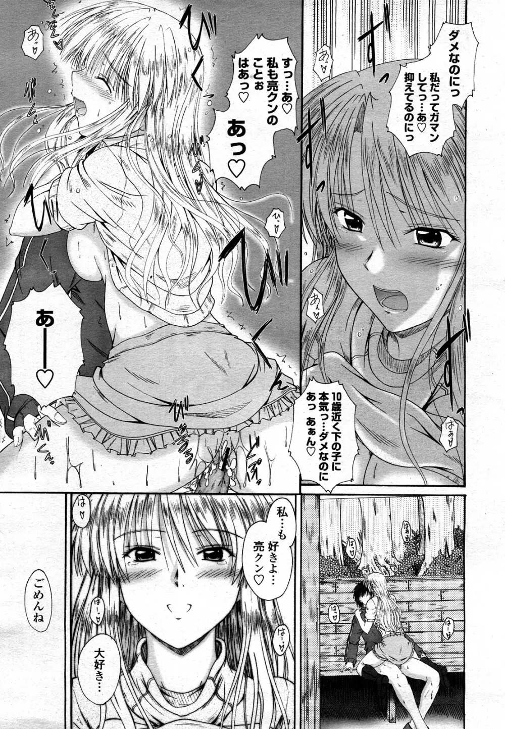 COMIC 桃姫 2008年3月号 Page.314