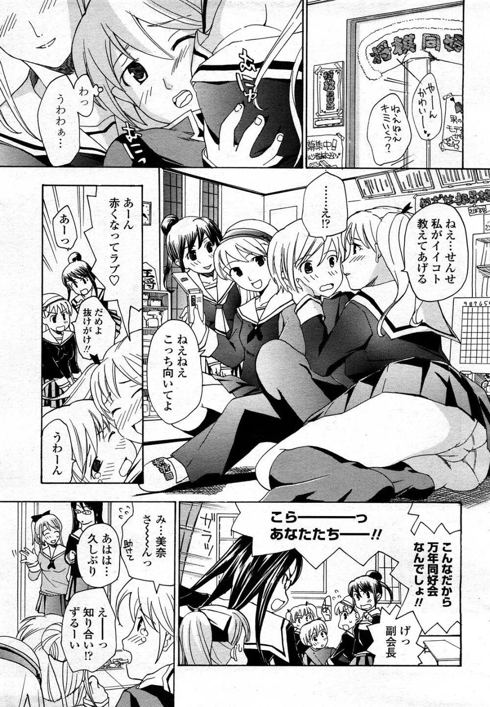 COMIC 桃姫 2008年3月号 Page.318