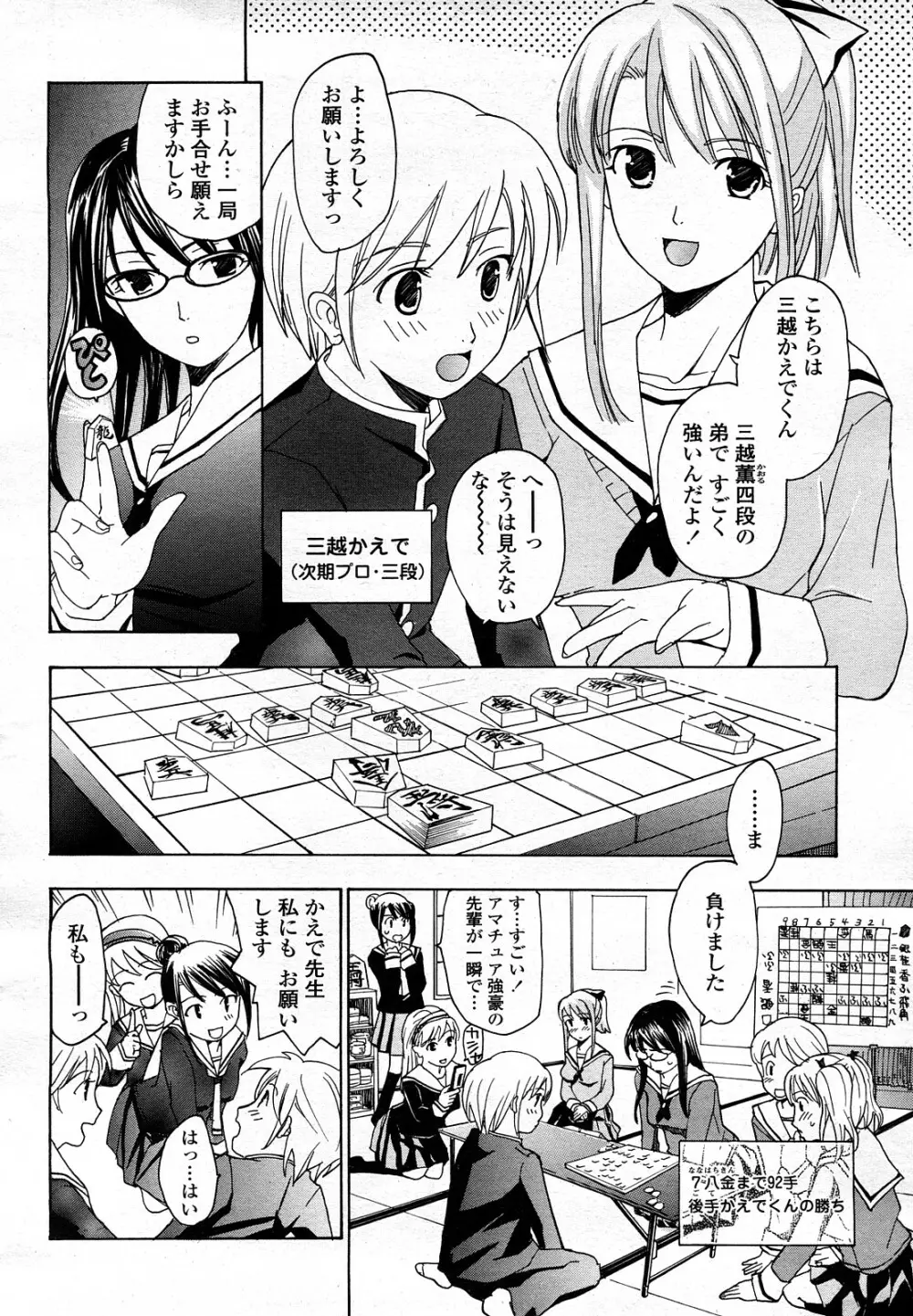 COMIC 桃姫 2008年3月号 Page.319