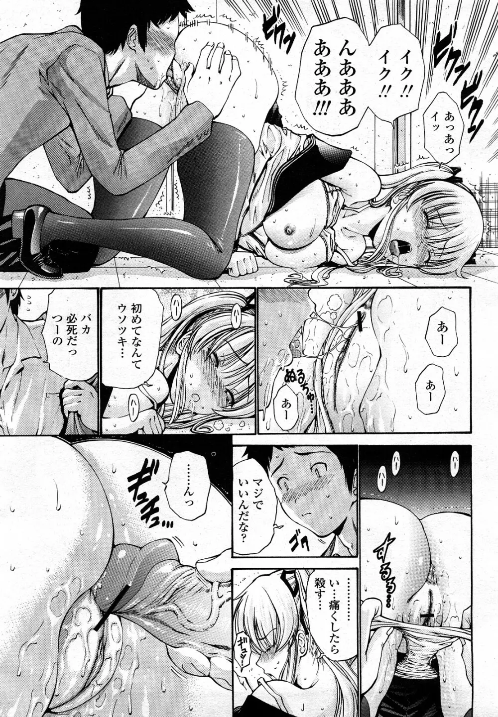 COMIC 桃姫 2008年3月号 Page.32
