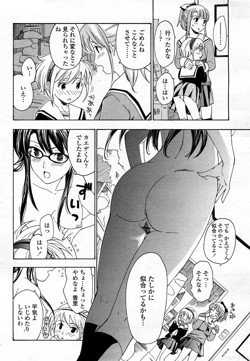 COMIC 桃姫 2008年3月号 Page.323
