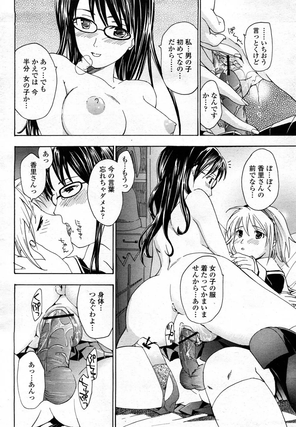 COMIC 桃姫 2008年3月号 Page.327