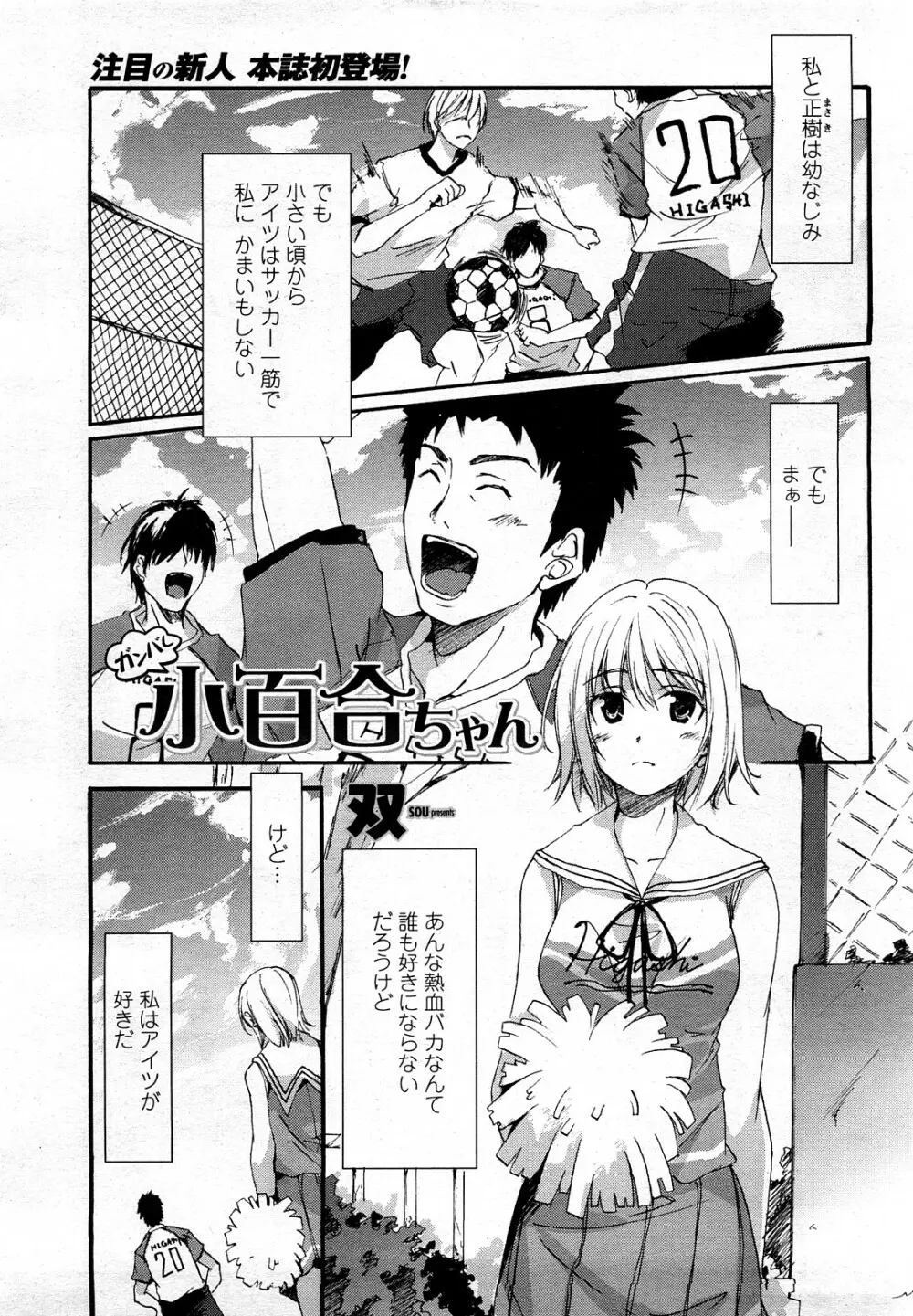 COMIC 桃姫 2008年3月号 Page.332