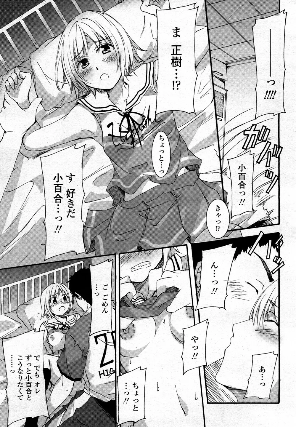 COMIC 桃姫 2008年3月号 Page.338