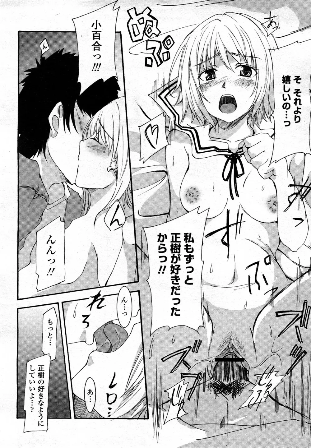 COMIC 桃姫 2008年3月号 Page.343