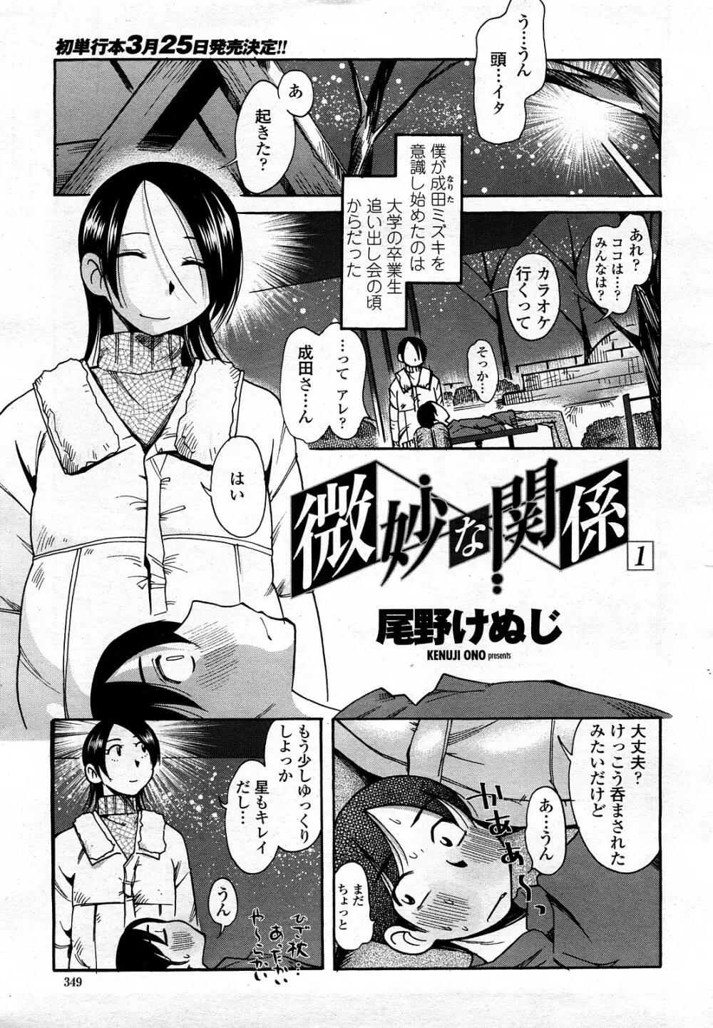 COMIC 桃姫 2008年3月号 Page.348