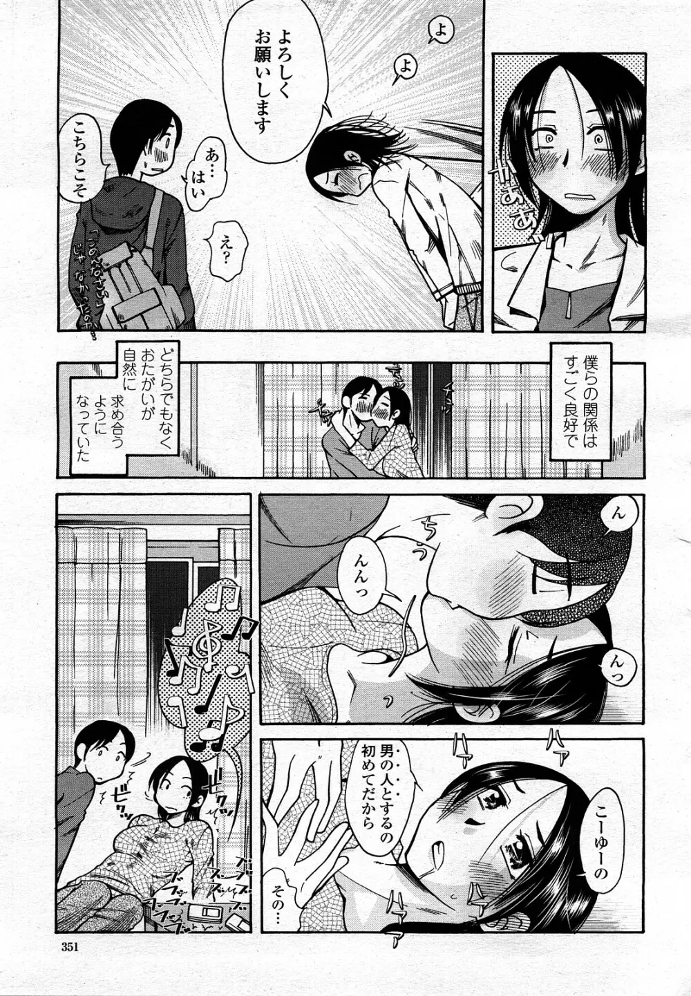 COMIC 桃姫 2008年3月号 Page.350