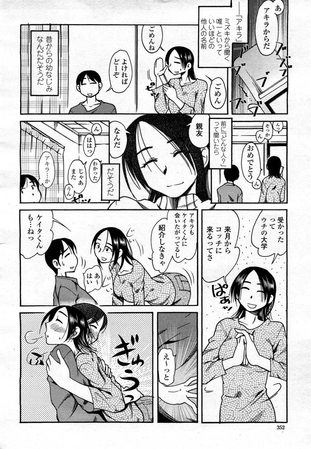 COMIC 桃姫 2008年3月号 Page.351