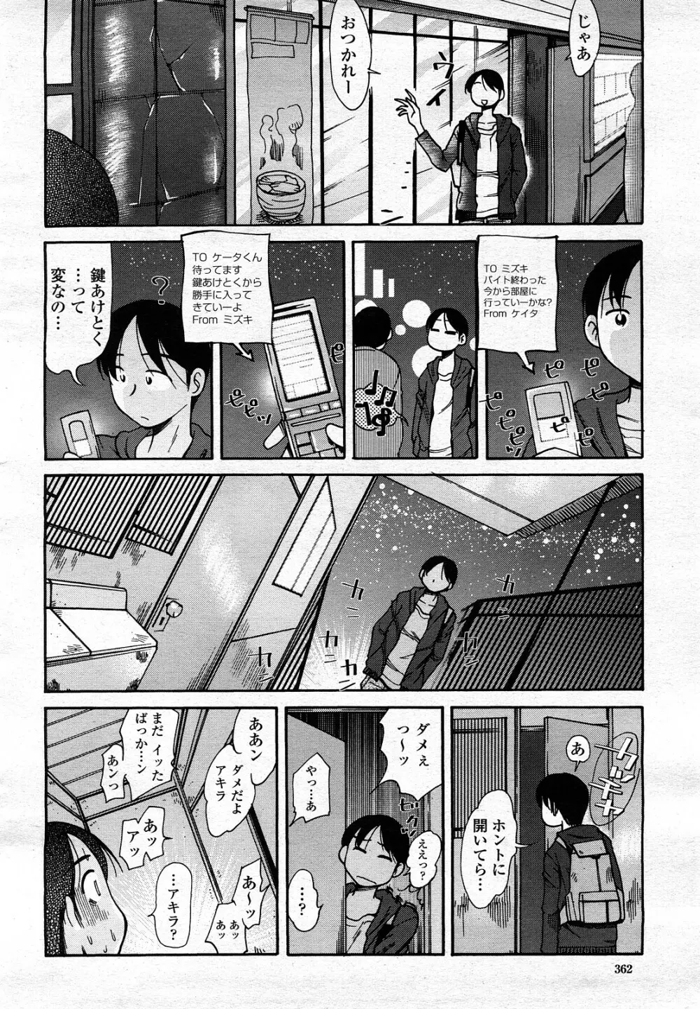 COMIC 桃姫 2008年3月号 Page.361