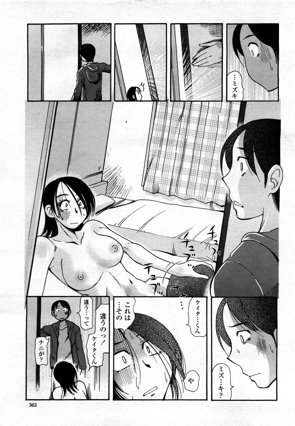 COMIC 桃姫 2008年3月号 Page.362