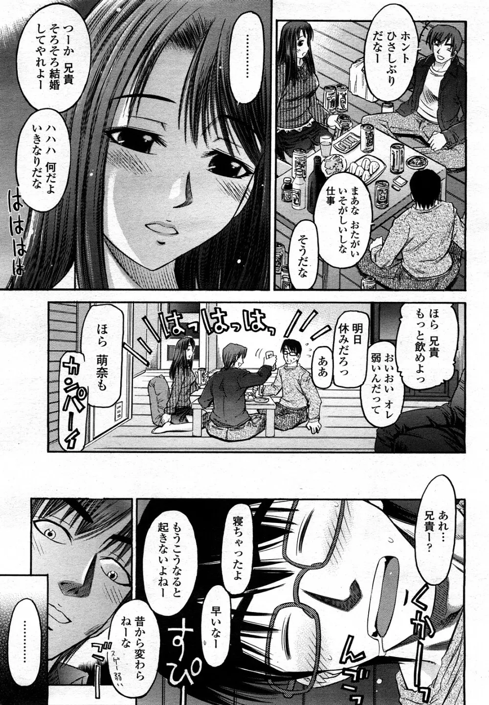 COMIC 桃姫 2008年3月号 Page.366