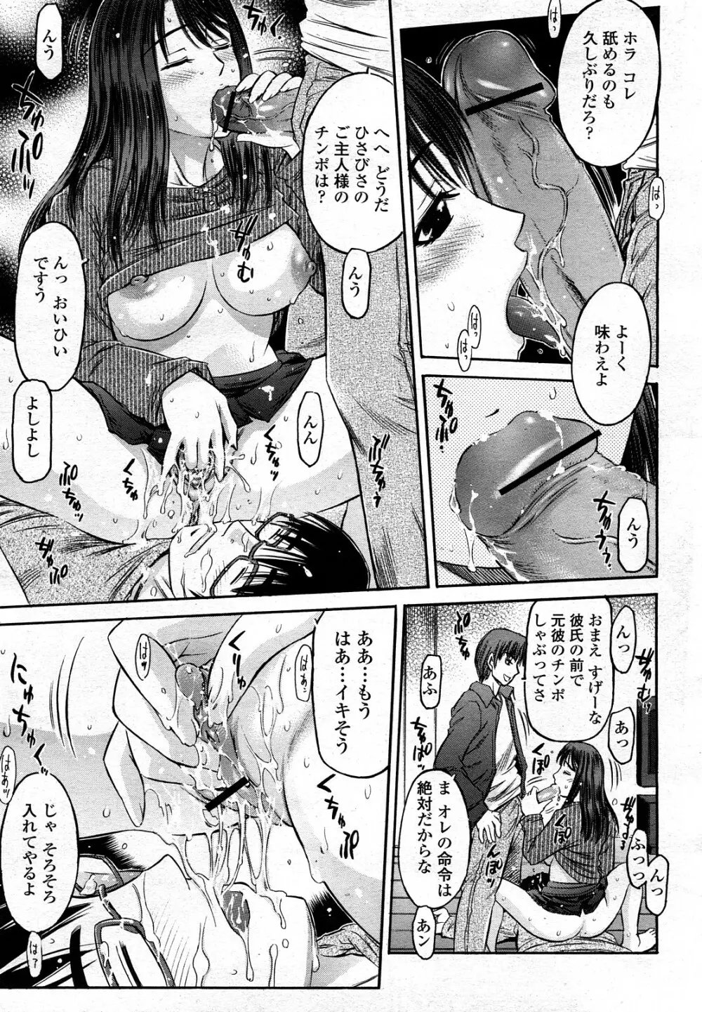 COMIC 桃姫 2008年3月号 Page.370
