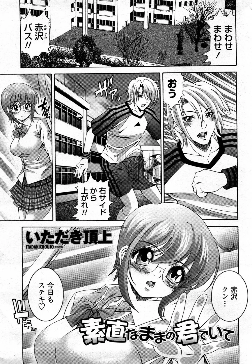COMIC 桃姫 2008年3月号 Page.380