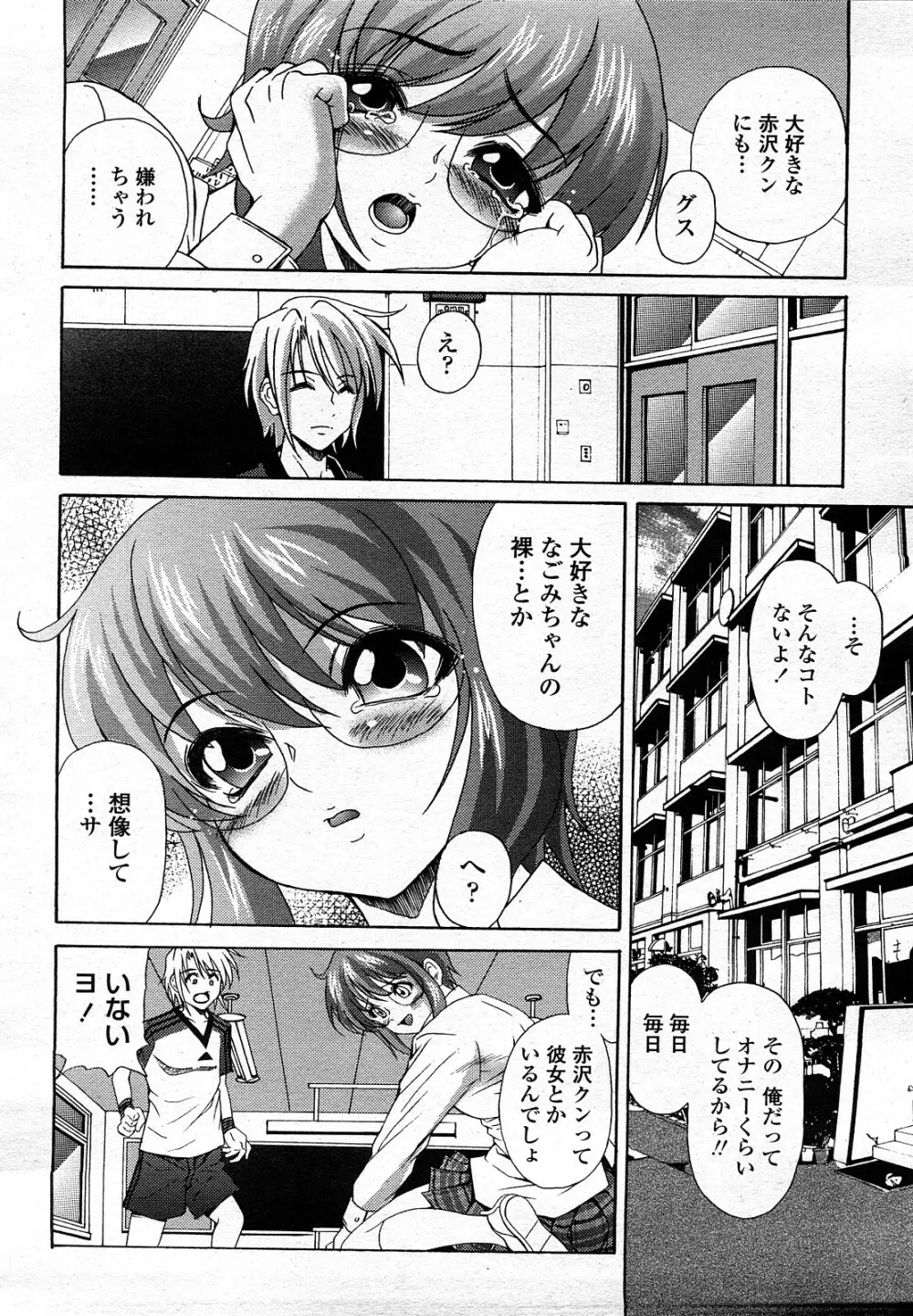 COMIC 桃姫 2008年3月号 Page.385