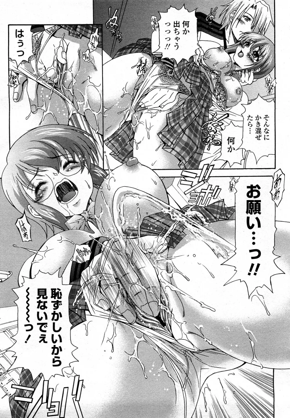 COMIC 桃姫 2008年3月号 Page.388