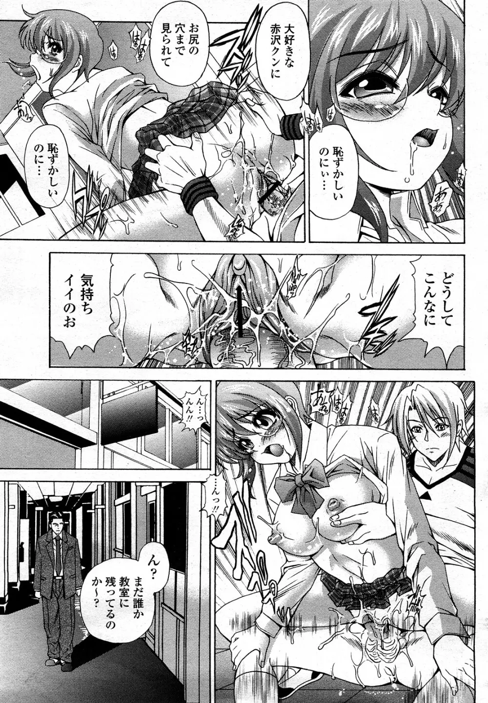 COMIC 桃姫 2008年3月号 Page.392