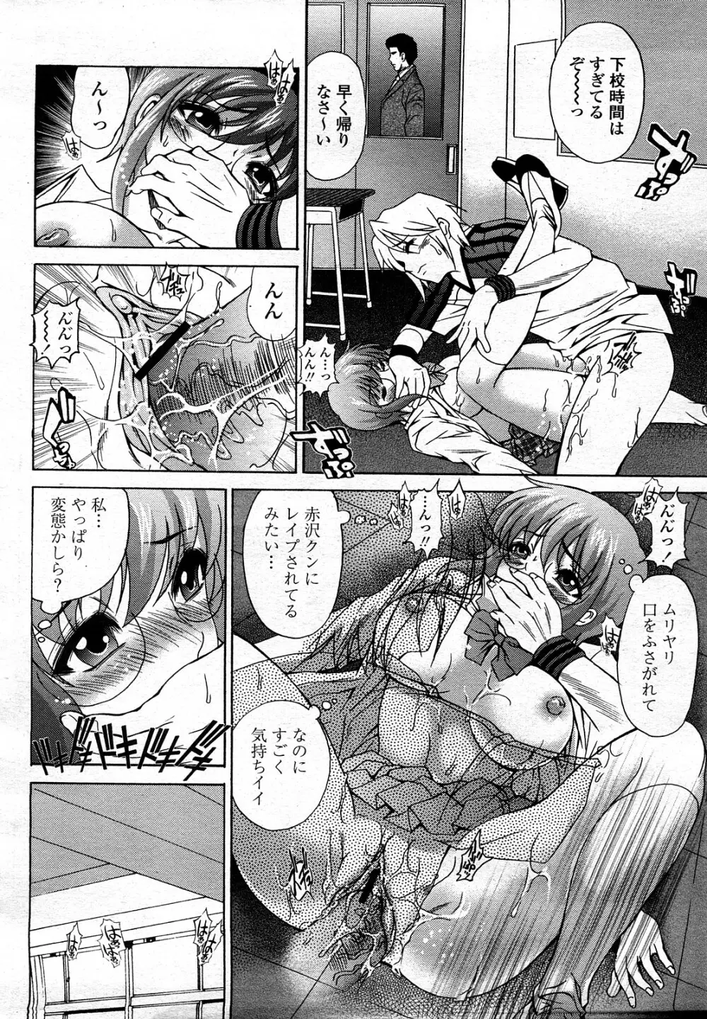 COMIC 桃姫 2008年3月号 Page.393