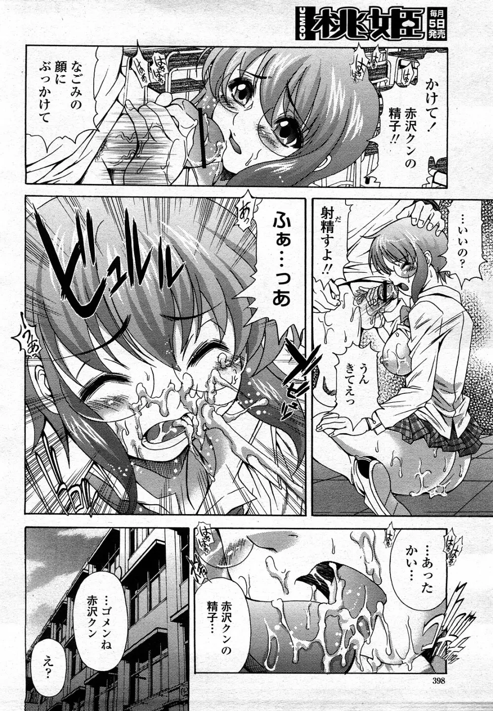 COMIC 桃姫 2008年3月号 Page.397