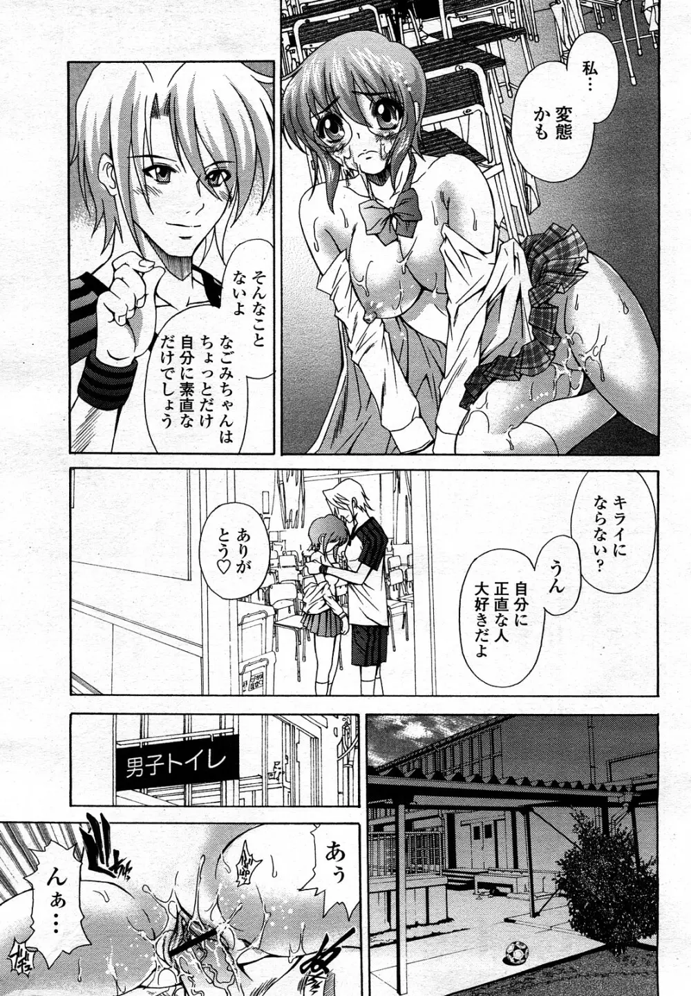 COMIC 桃姫 2008年3月号 Page.398