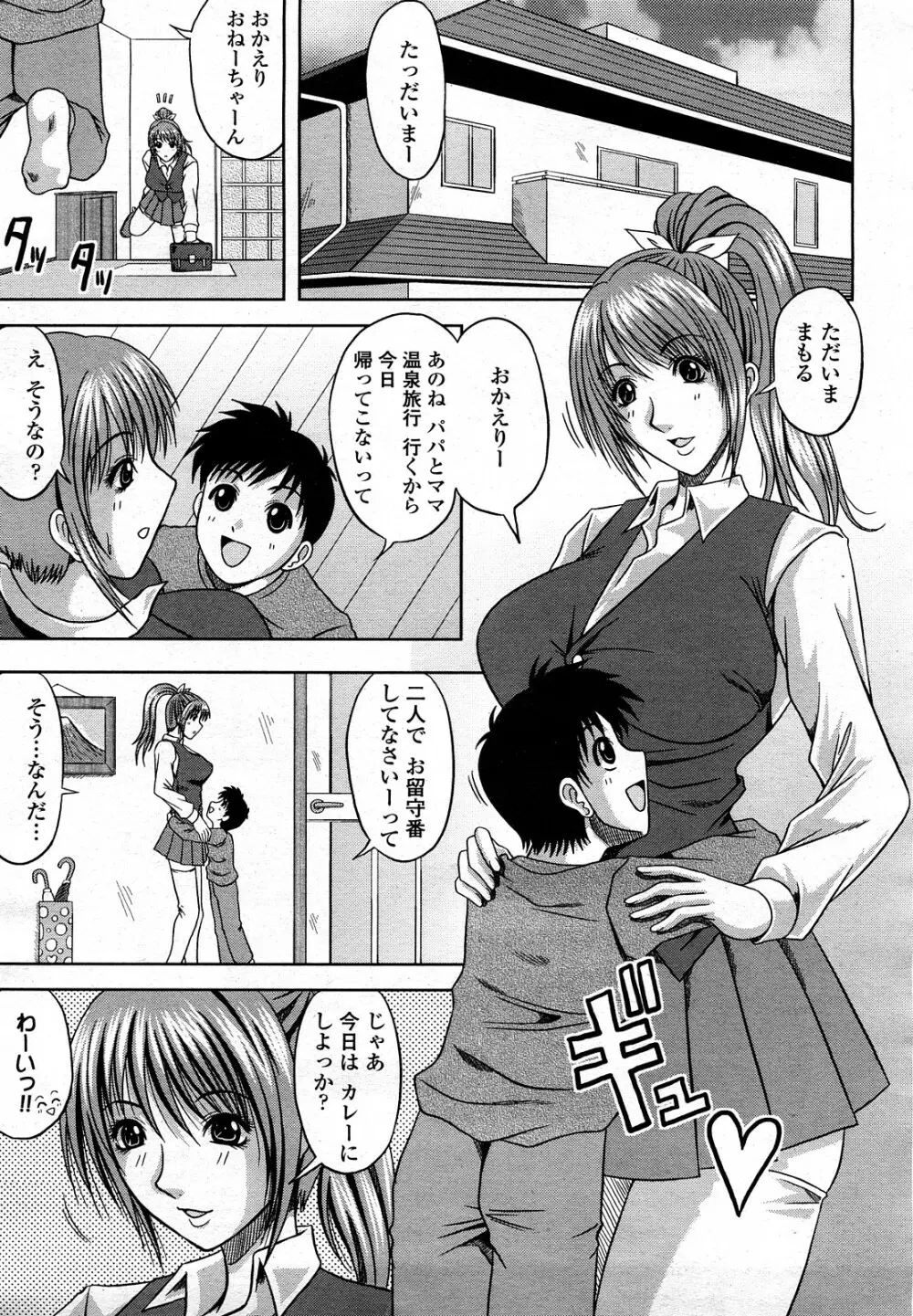 COMIC 桃姫 2008年3月号 Page.400