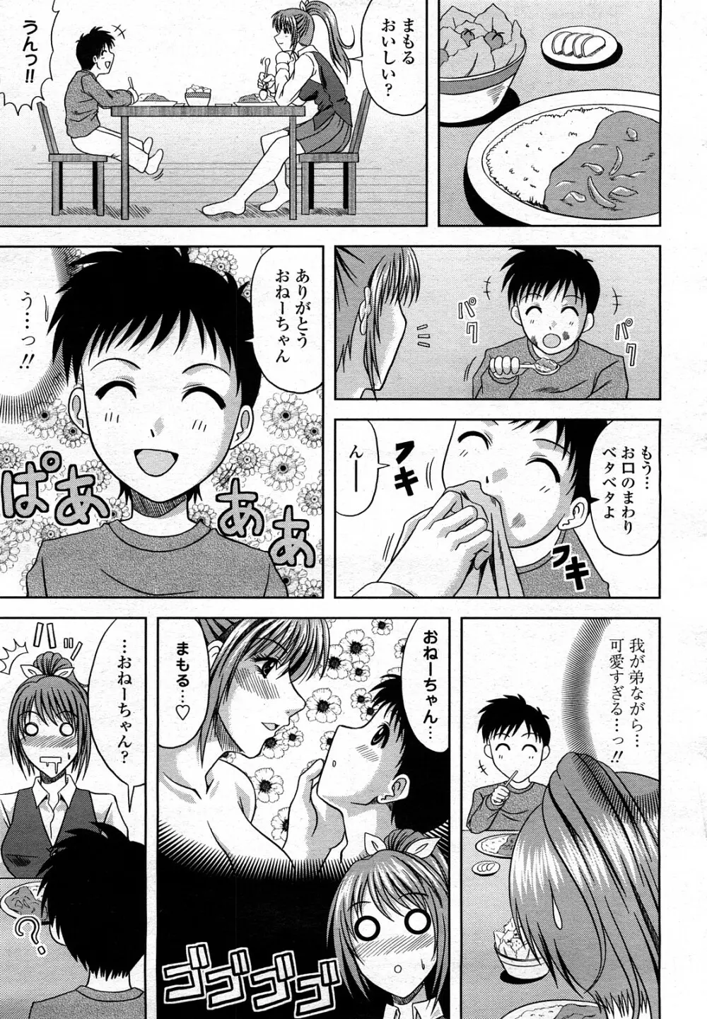 COMIC 桃姫 2008年3月号 Page.402