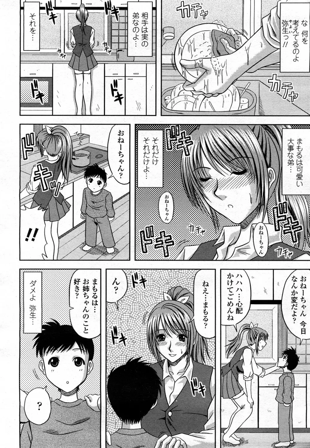 COMIC 桃姫 2008年3月号 Page.403
