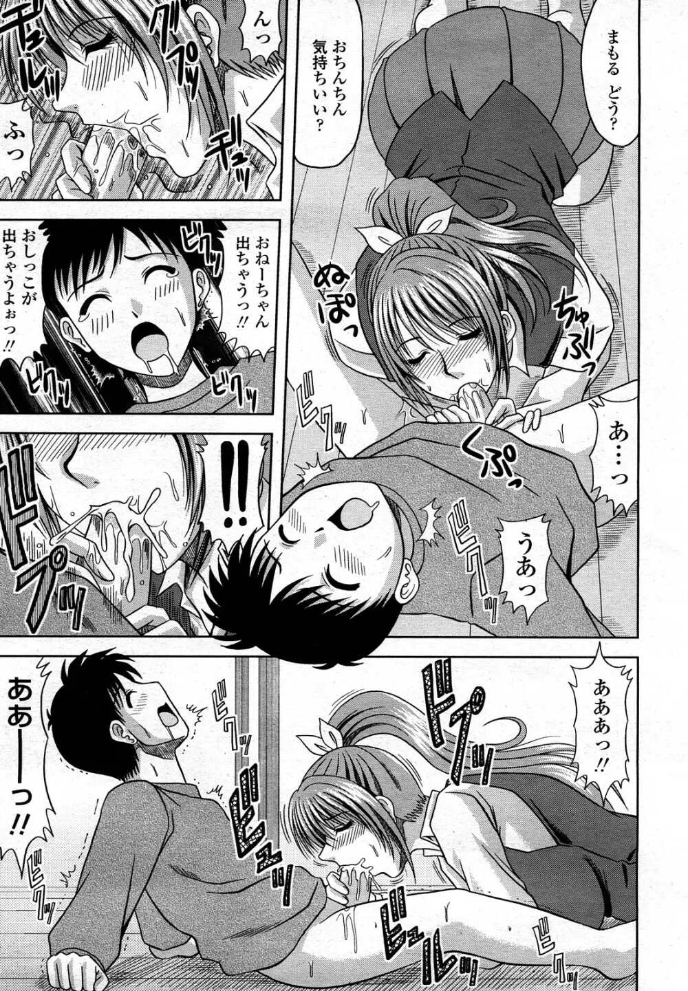 COMIC 桃姫 2008年3月号 Page.406
