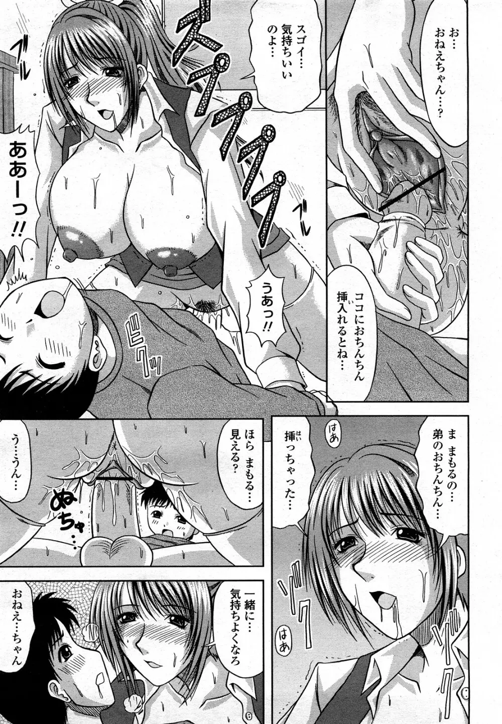 COMIC 桃姫 2008年3月号 Page.408