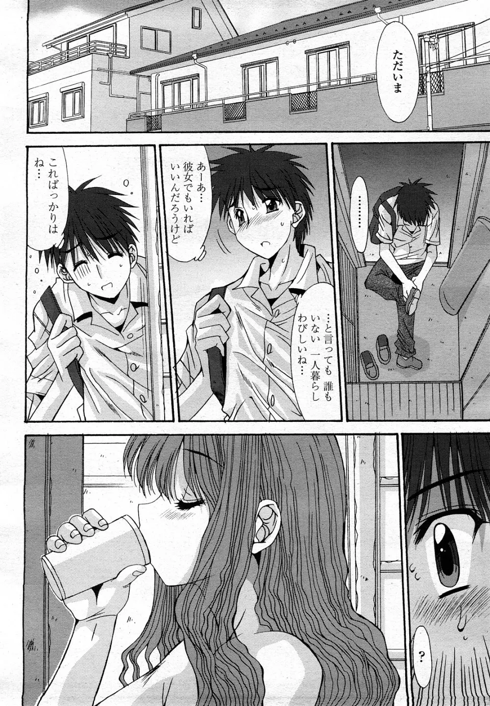 COMIC 桃姫 2008年3月号 Page.41