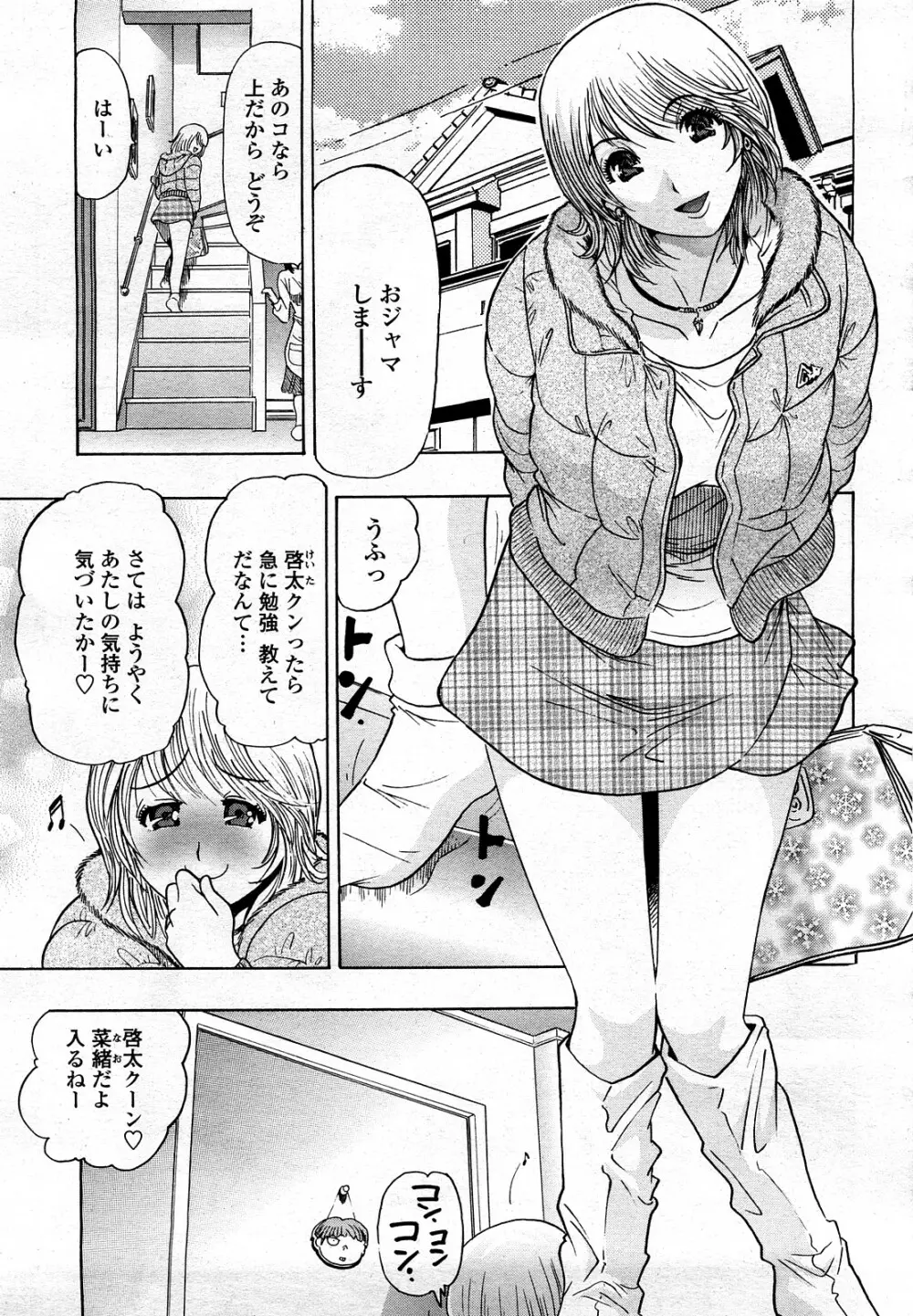 COMIC 桃姫 2008年3月号 Page.416