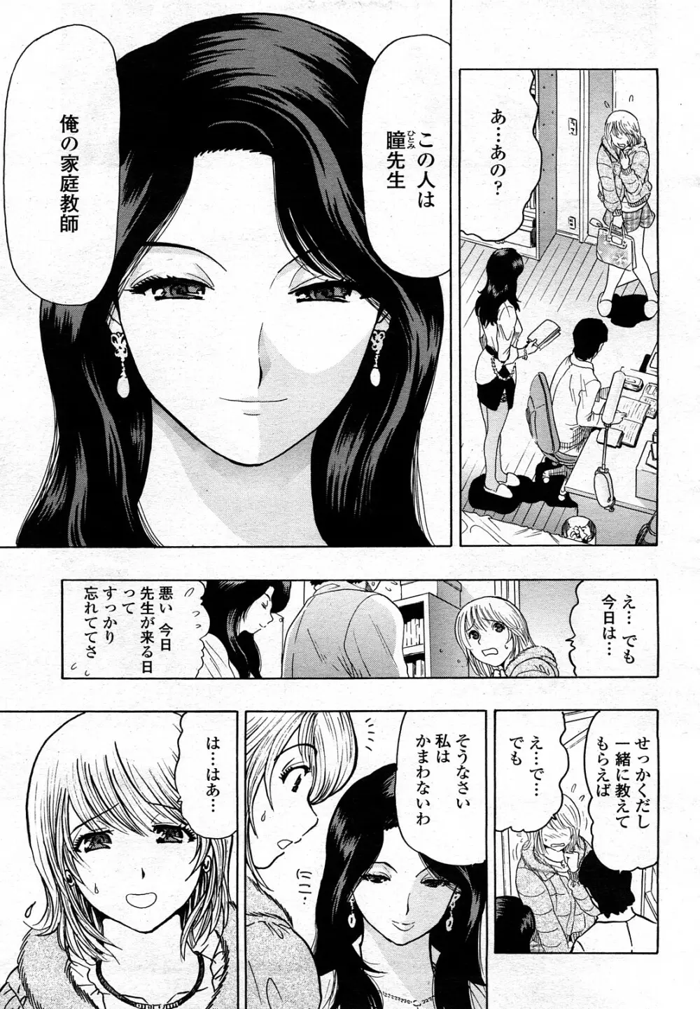 COMIC 桃姫 2008年3月号 Page.418