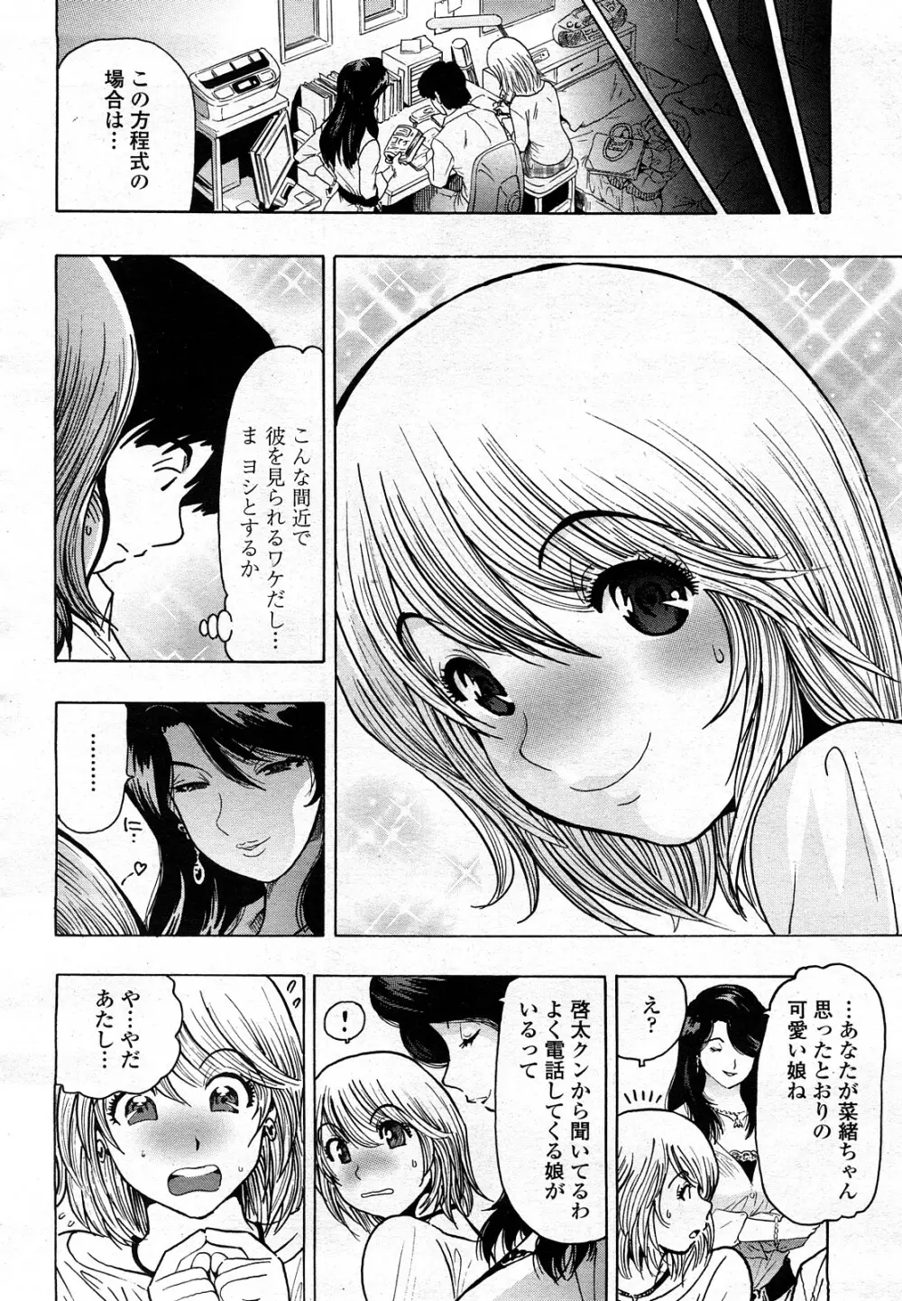 COMIC 桃姫 2008年3月号 Page.419