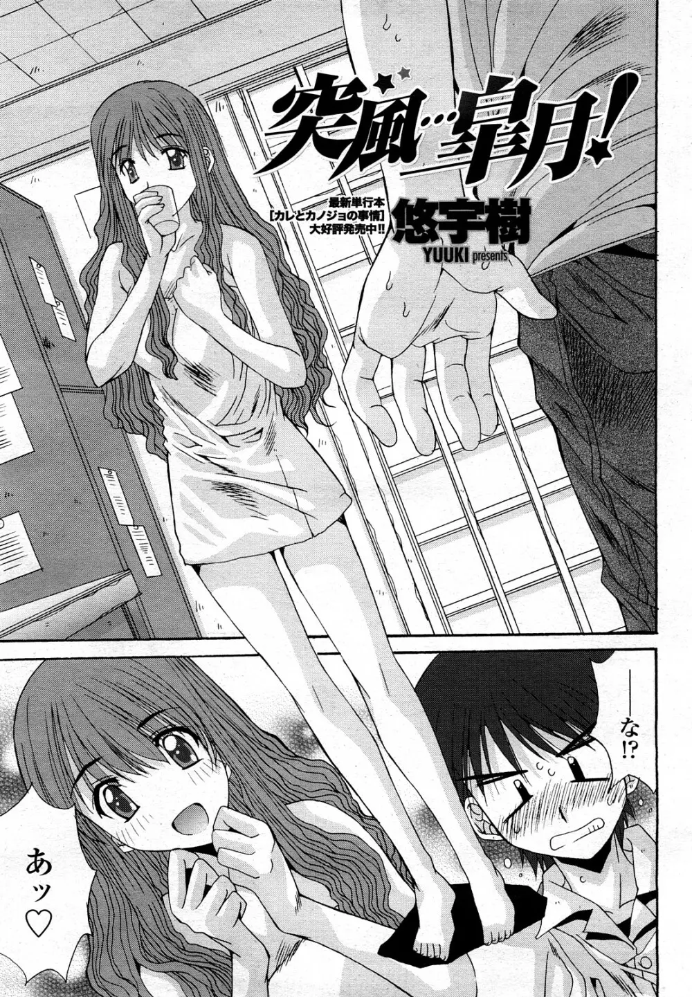 COMIC 桃姫 2008年3月号 Page.42