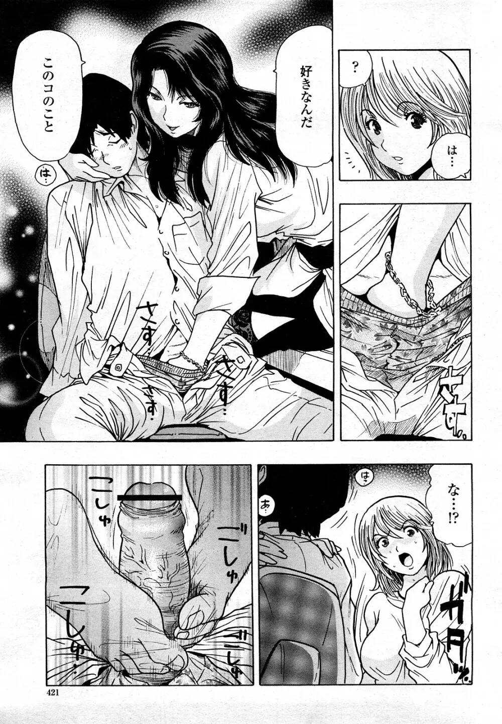 COMIC 桃姫 2008年3月号 Page.420