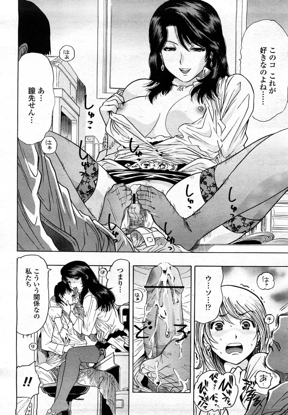 COMIC 桃姫 2008年3月号 Page.421