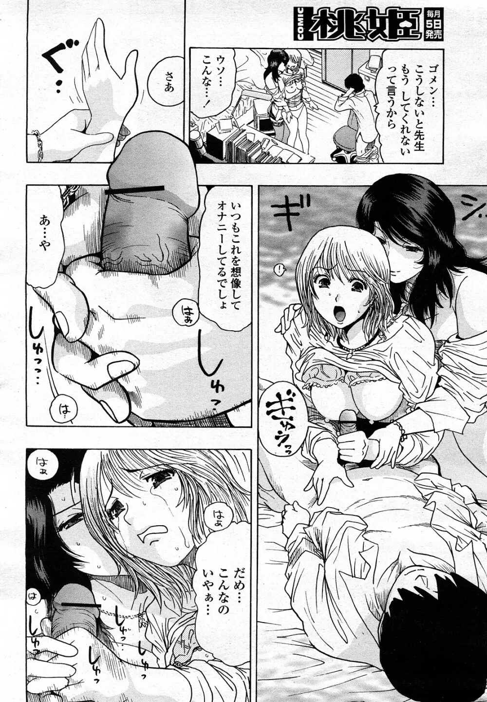 COMIC 桃姫 2008年3月号 Page.423
