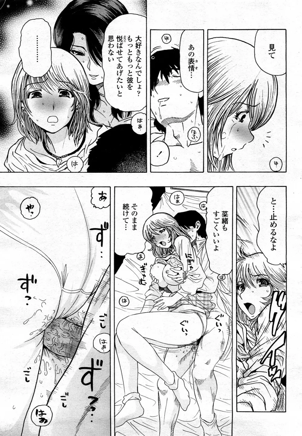 COMIC 桃姫 2008年3月号 Page.424
