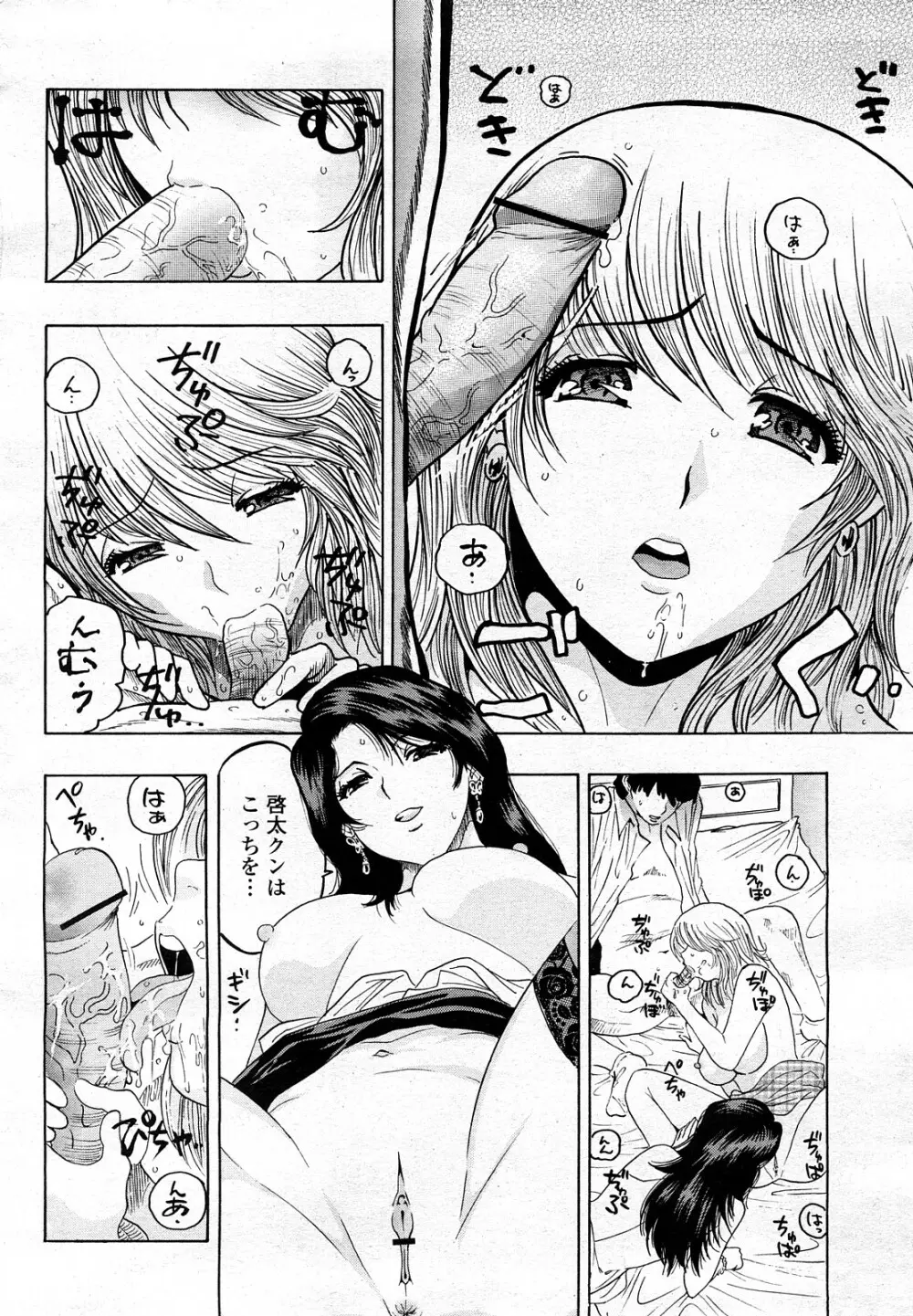 COMIC 桃姫 2008年3月号 Page.427